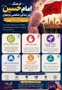 آشنایی با فرهنگ حسینی در زندگی نوجوانان