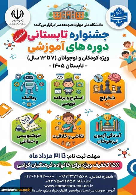 برگزاری دوره های آموزشی برای همه علاقه مندان بدون محدودیت و با اعطای گواهینامه  رسمی از دانشگاه ملی مهارت کشور