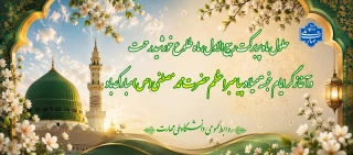 حلول ربیع الاول