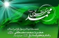 ولادت پیامبر اکرم(ص) و امام صادق(ع) مبارک باد.