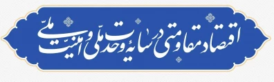 شعار سال 1405