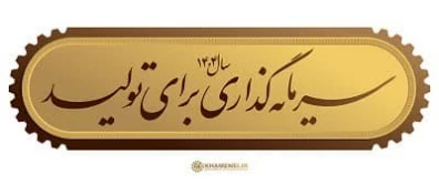 شعار سال 1404