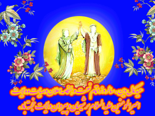 دهه ولایت و امامت مبارک باد. 2